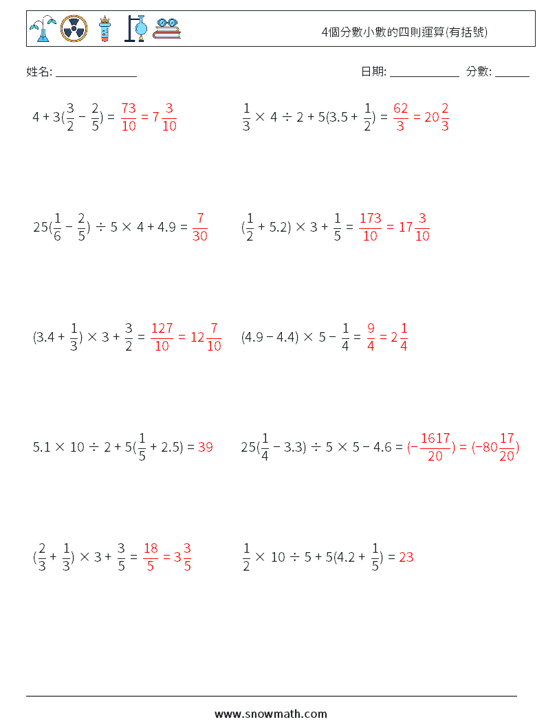 4個分數小數的四則運算(有括號) 數學練習題 3 問題,解答