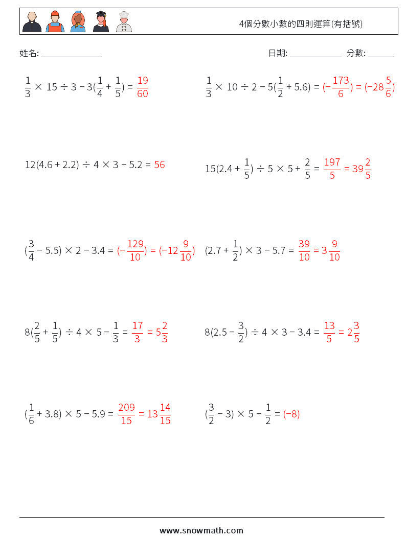 4個分數小數的四則運算(有括號) 數學練習題 4 問題,解答