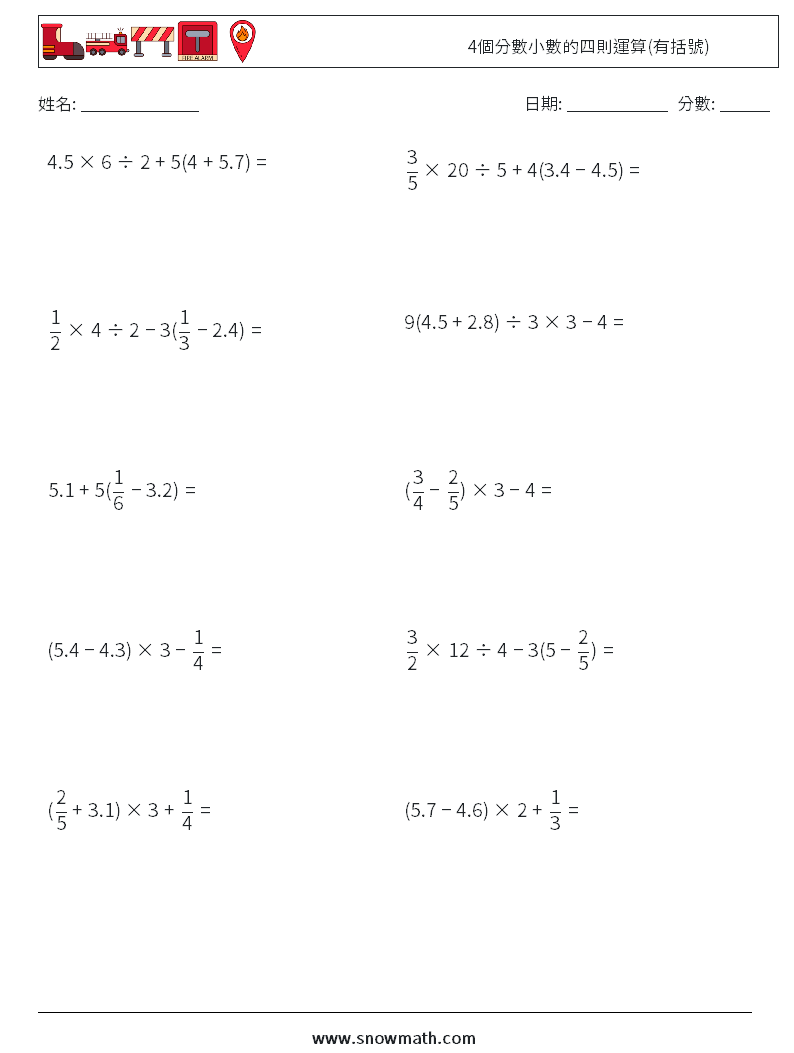 4個分數小數的四則運算(有括號) 數學練習題 5