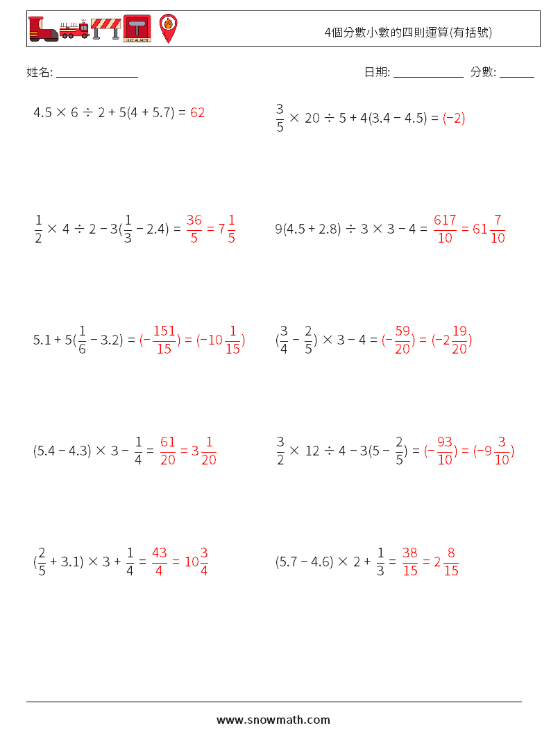 4個分數小數的四則運算(有括號) 數學練習題 5 問題,解答