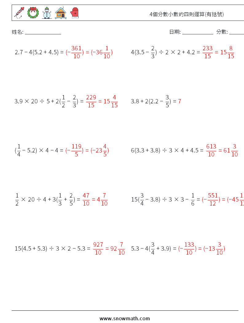 4個分數小數的四則運算(有括號) 數學練習題 6 問題,解答