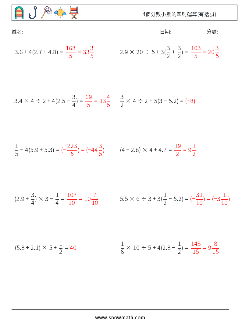 4個分數小數的四則運算(有括號) 數學練習題 9 問題,解答