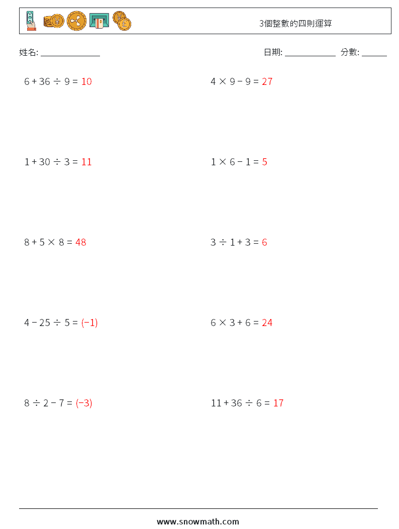 3個整數的四則運算 數學練習題 6 問題,解答