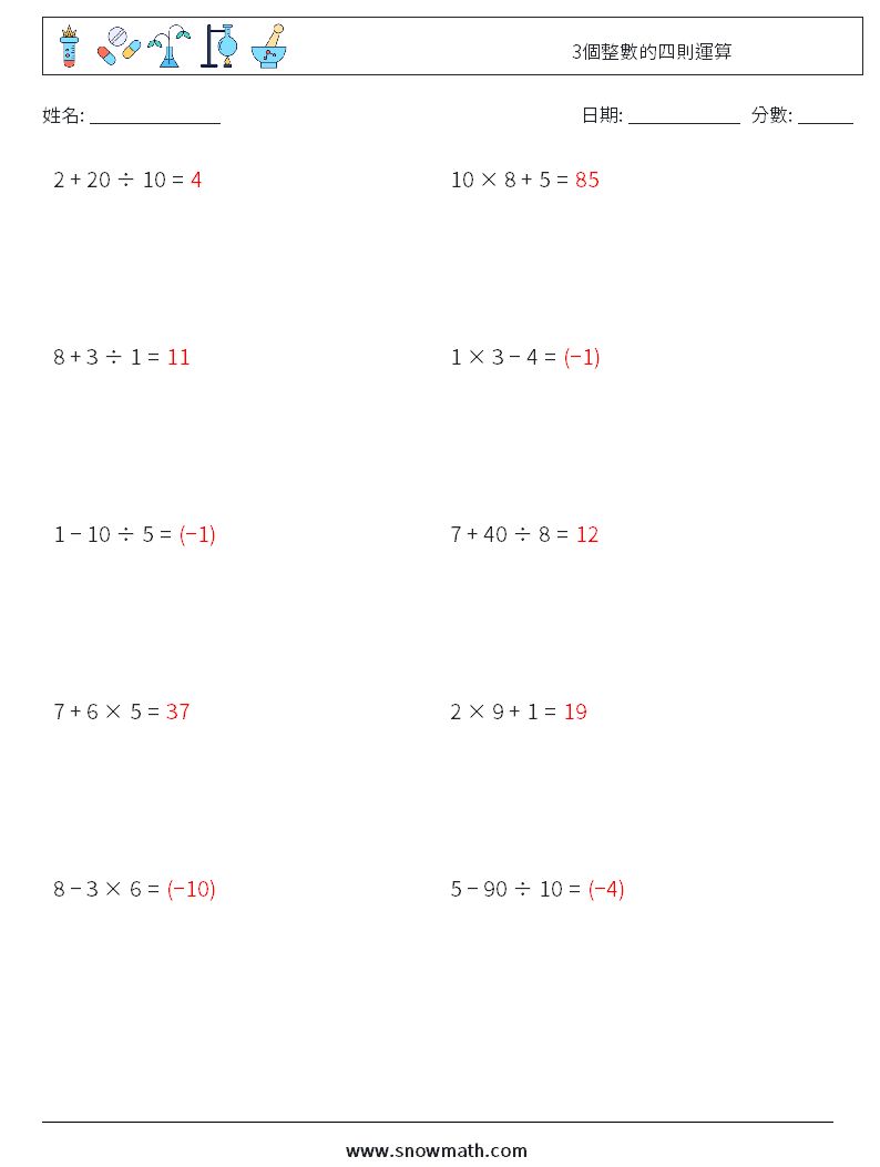 3個整數的四則運算 數學練習題 7 問題,解答