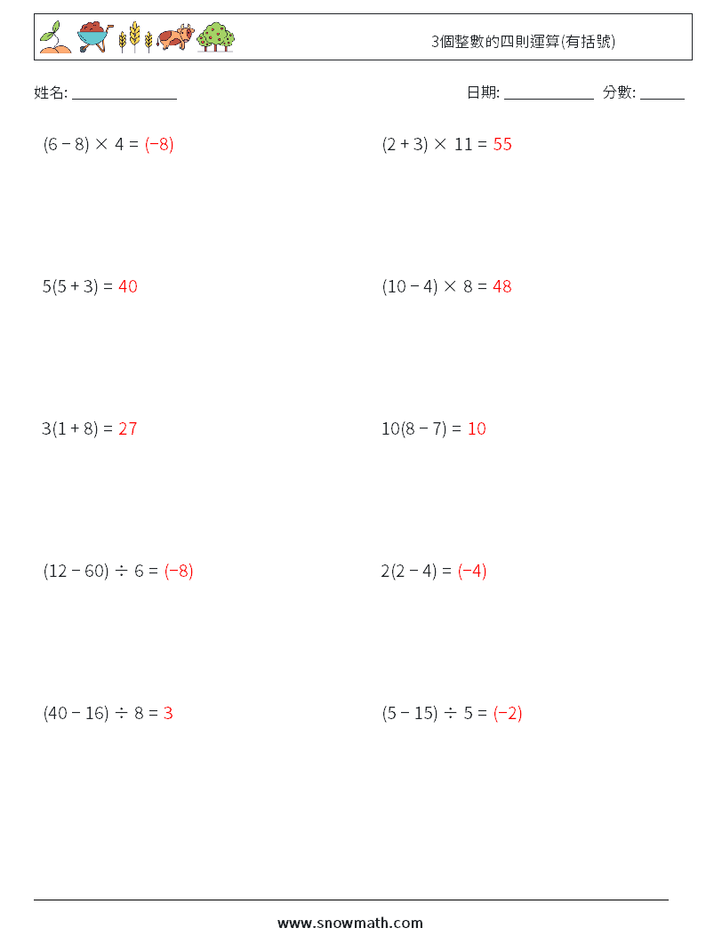 3個整數的四則運算(有括號) 數學練習題 1 問題,解答