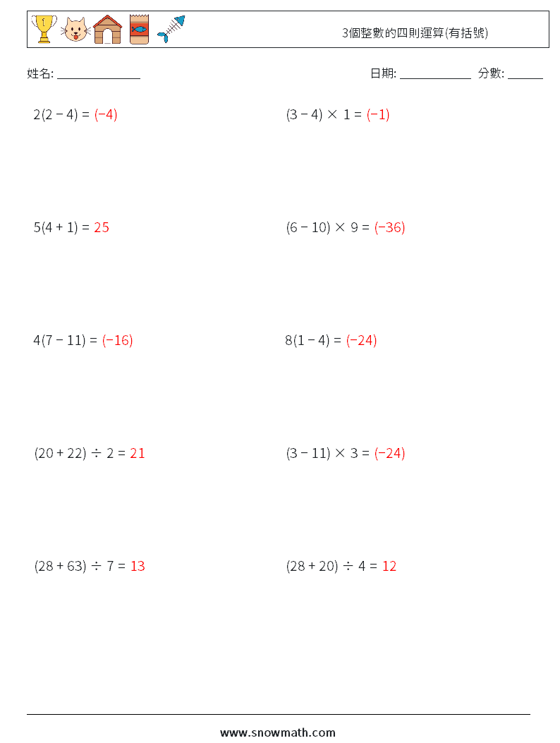 3個整數的四則運算(有括號) 數學練習題 3 問題,解答