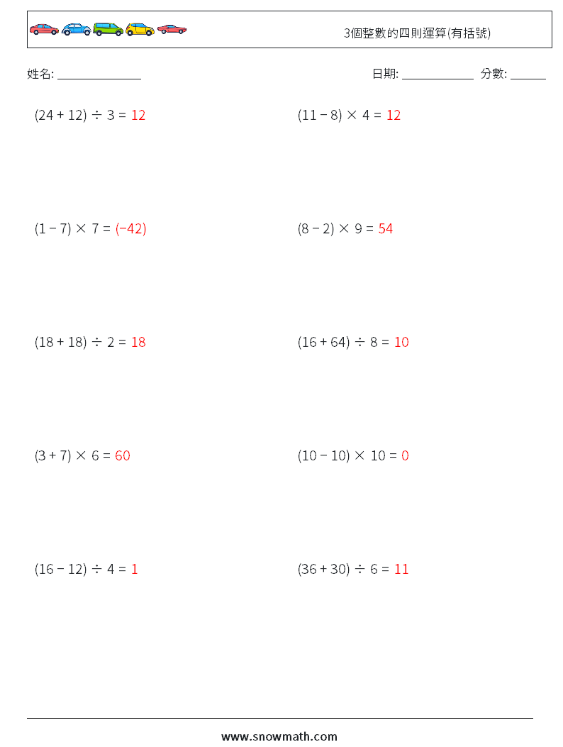 3個整數的四則運算(有括號) 數學練習題 4 問題,解答