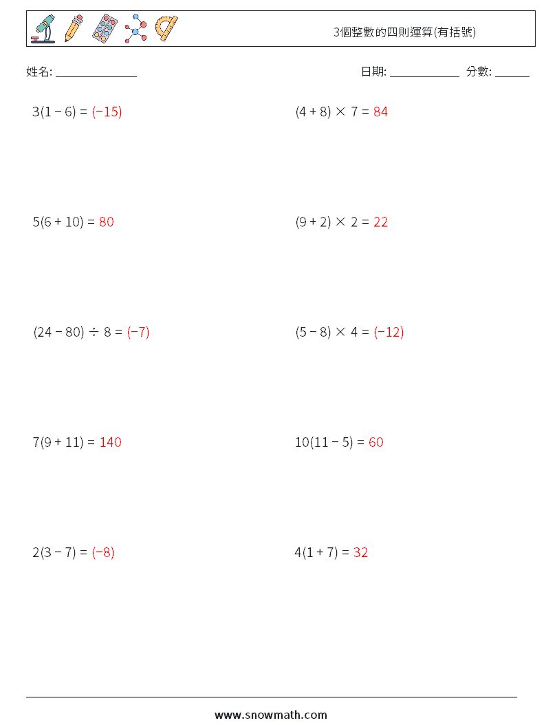 3個整數的四則運算(有括號) 數學練習題 6 問題,解答