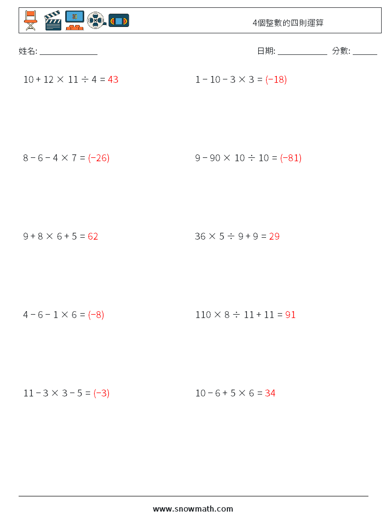 4個整數的四則運算 數學練習題 10 問題,解答