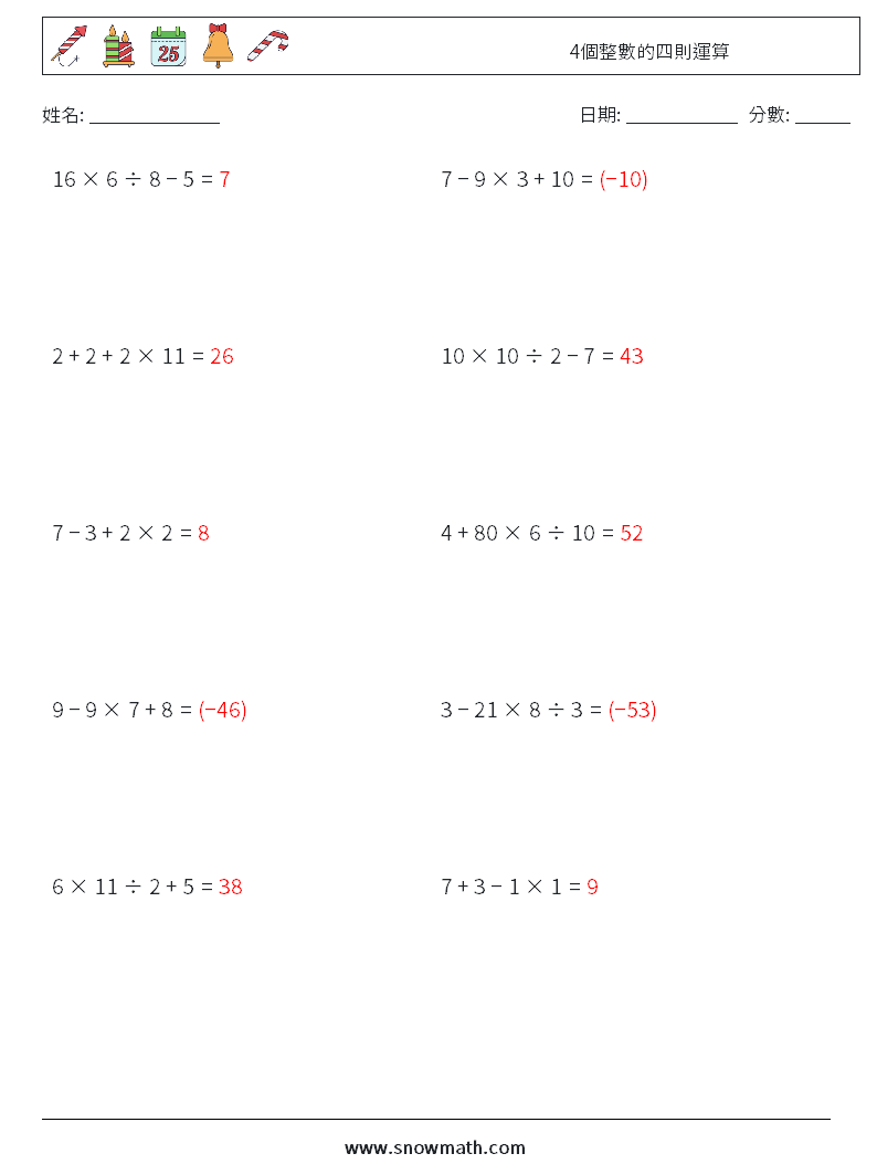 4個整數的四則運算 數學練習題 11 問題,解答
