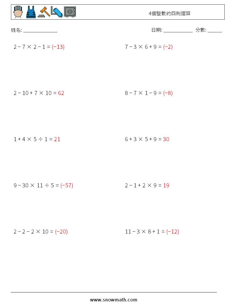 4個整數的四則運算 數學練習題 12 問題,解答
