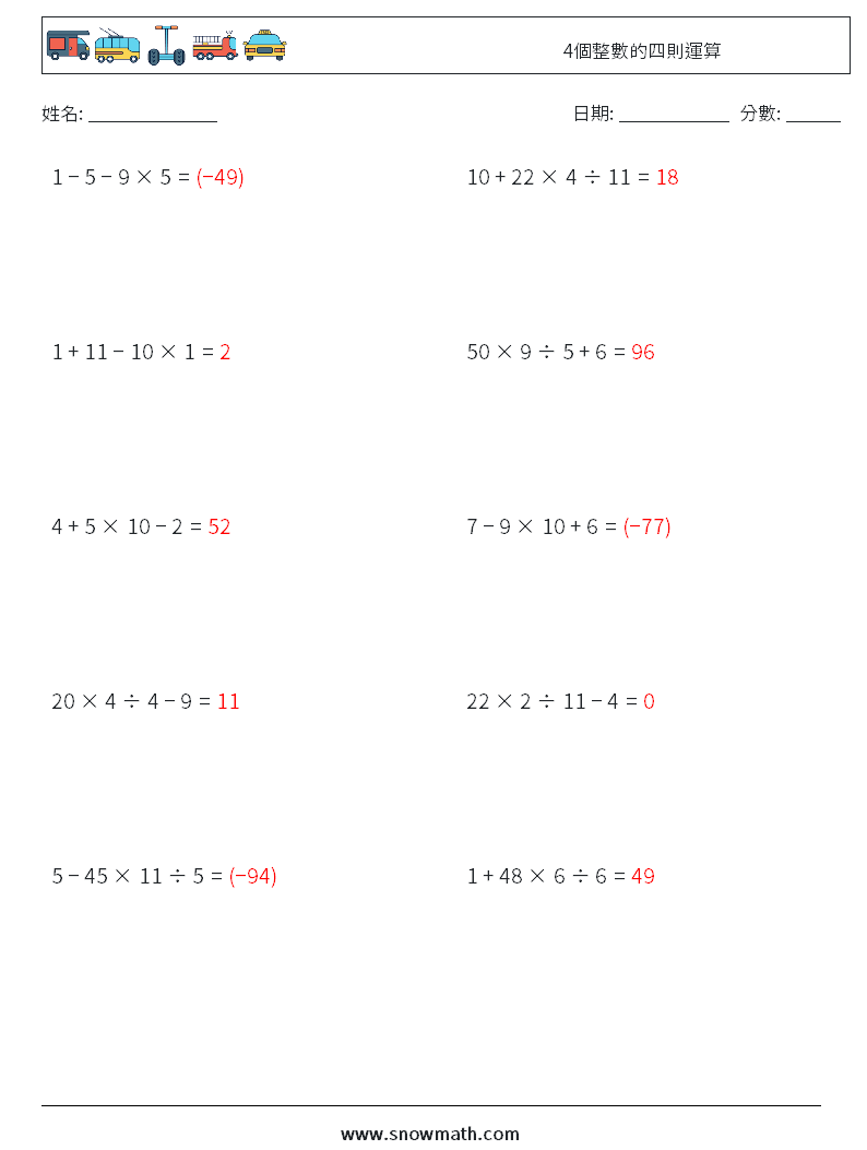 4個整數的四則運算 數學練習題 13 問題,解答