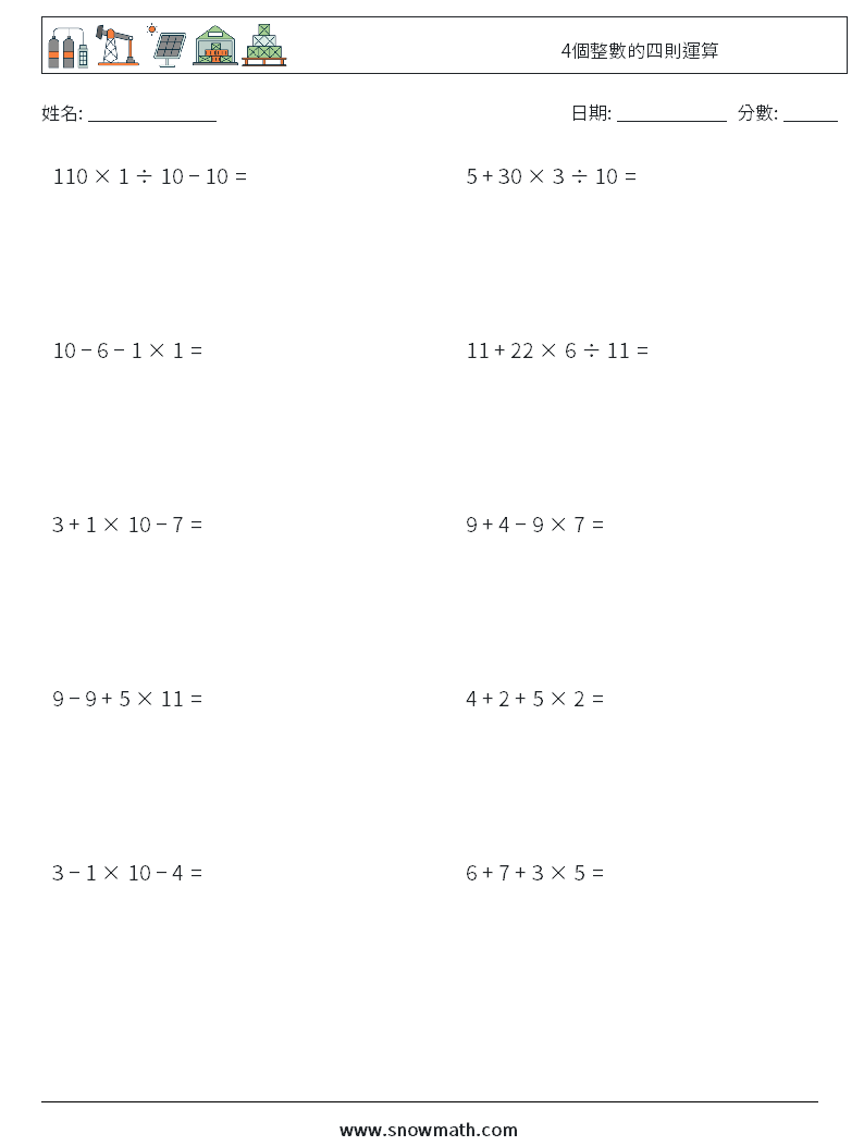 4個整數的四則運算 數學練習題 15