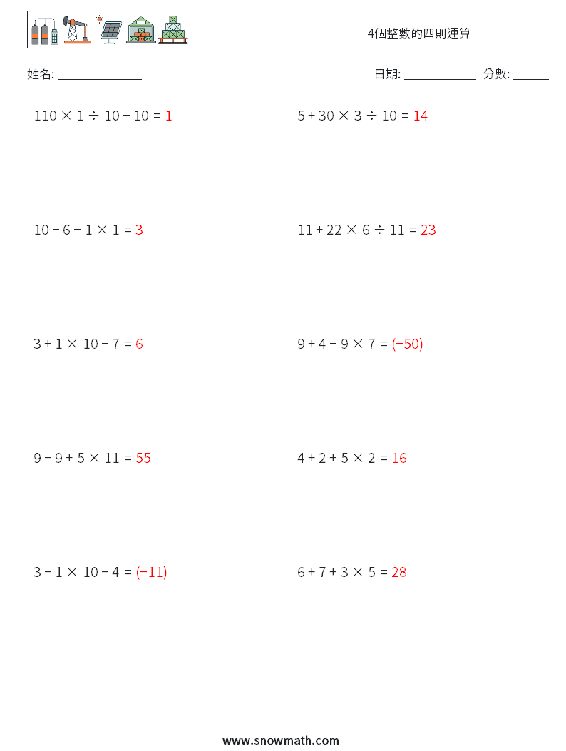4個整數的四則運算 數學練習題 15 問題,解答