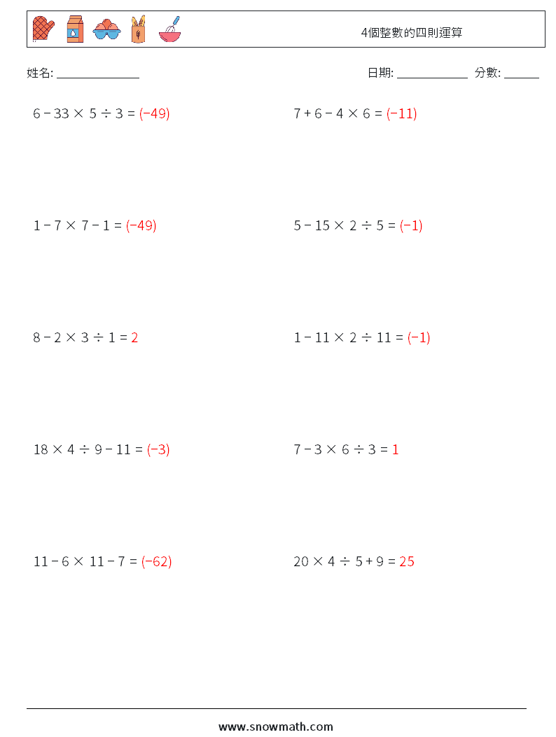 4個整數的四則運算 數學練習題 16 問題,解答