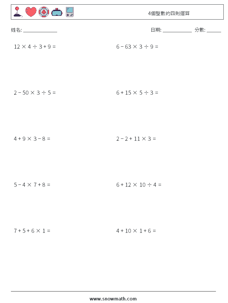 4個整數的四則運算 數學練習題 17