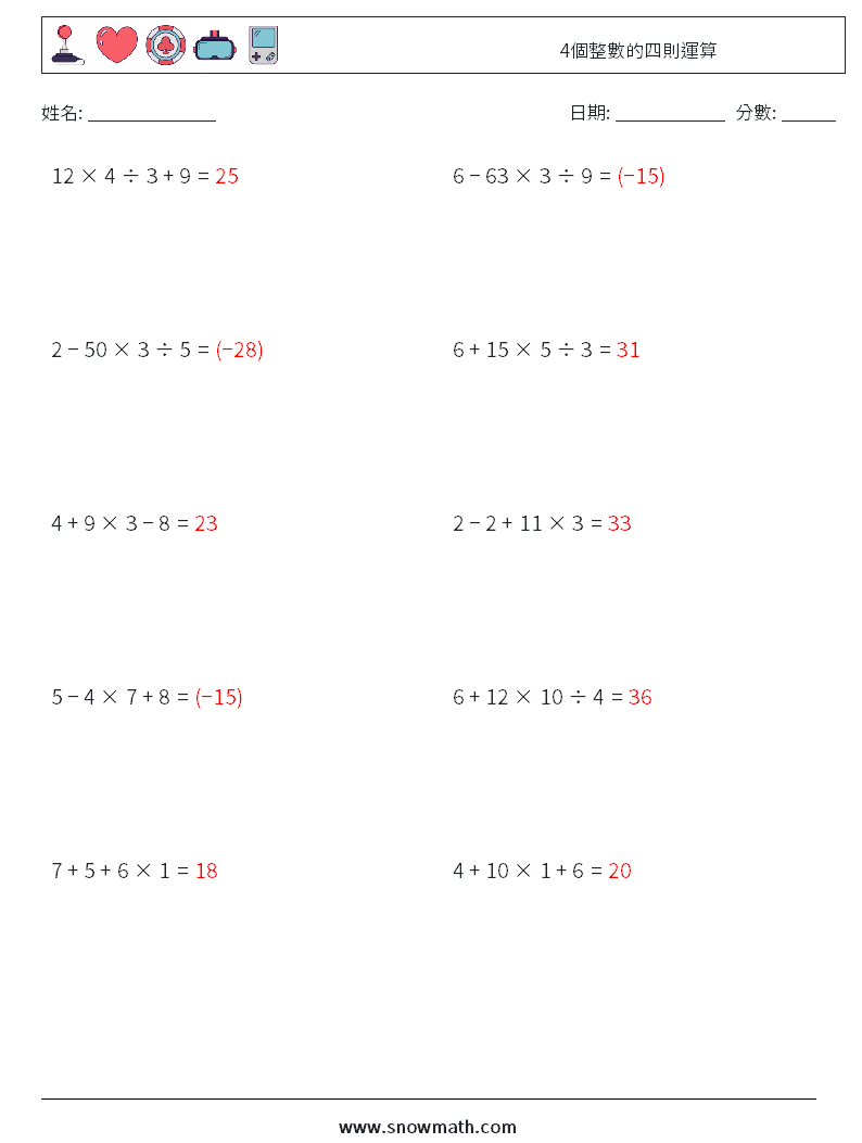 4個整數的四則運算 數學練習題 17 問題,解答