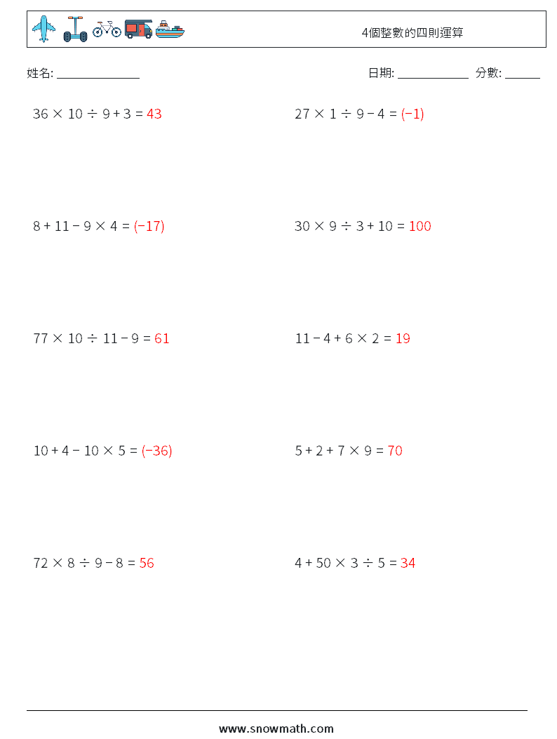 4個整數的四則運算 數學練習題 18 問題,解答