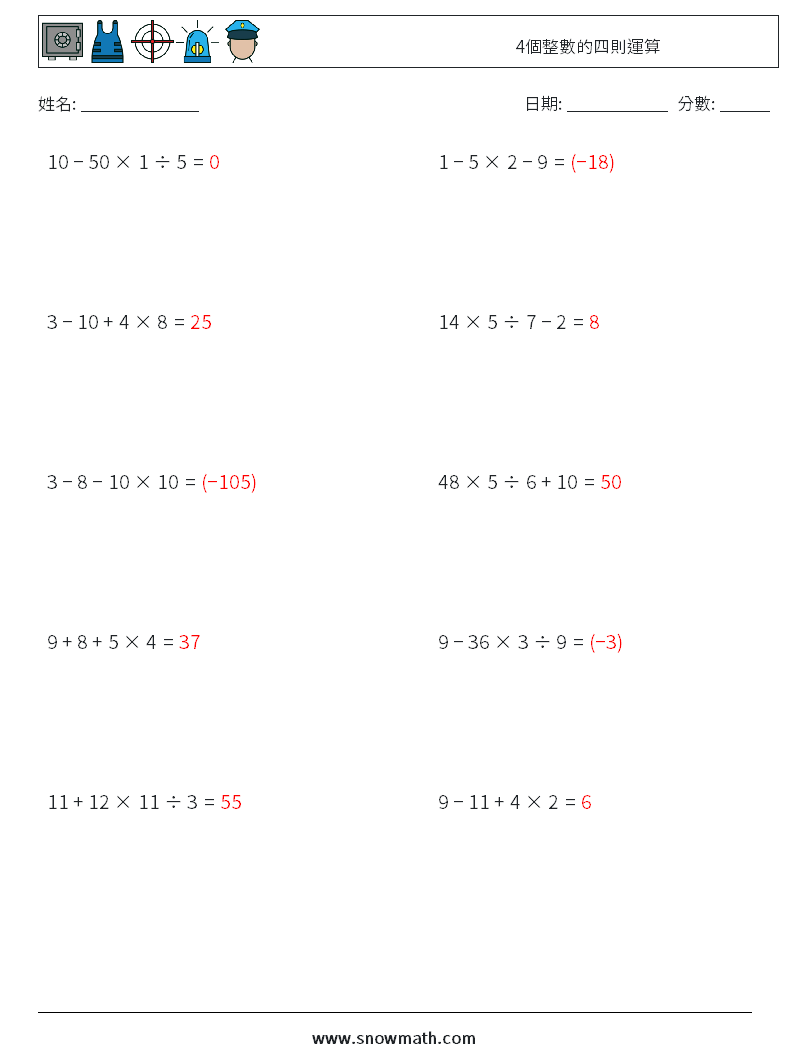 4個整數的四則運算 數學練習題 2 問題,解答