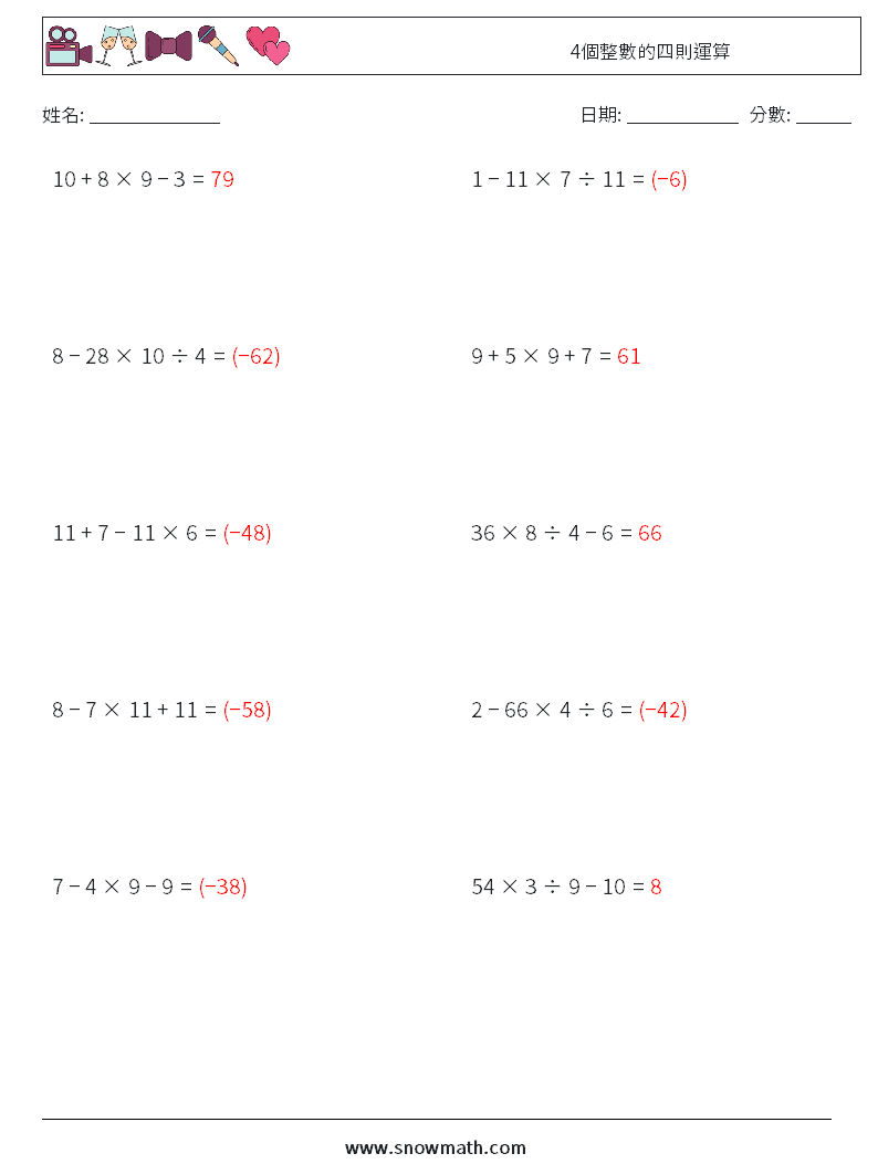 4個整數的四則運算 數學練習題 3 問題,解答