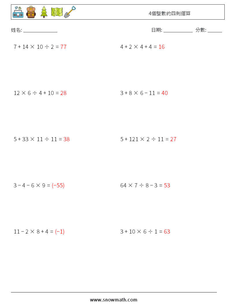 4個整數的四則運算 數學練習題 6 問題,解答