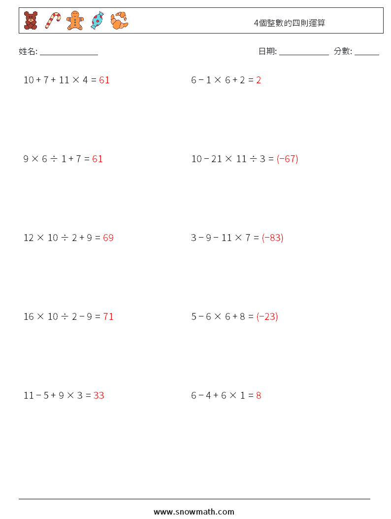 4個整數的四則運算 數學練習題 7 問題,解答