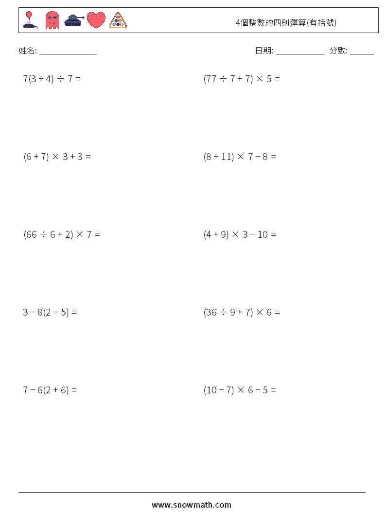 4個整數的四則運算(有括號) 數學練習題 10
