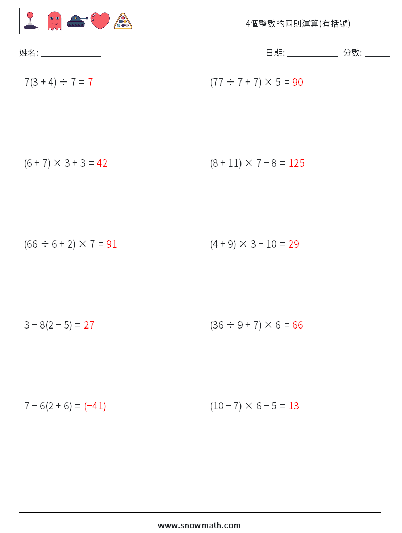4個整數的四則運算(有括號) 數學練習題 10 問題,解答