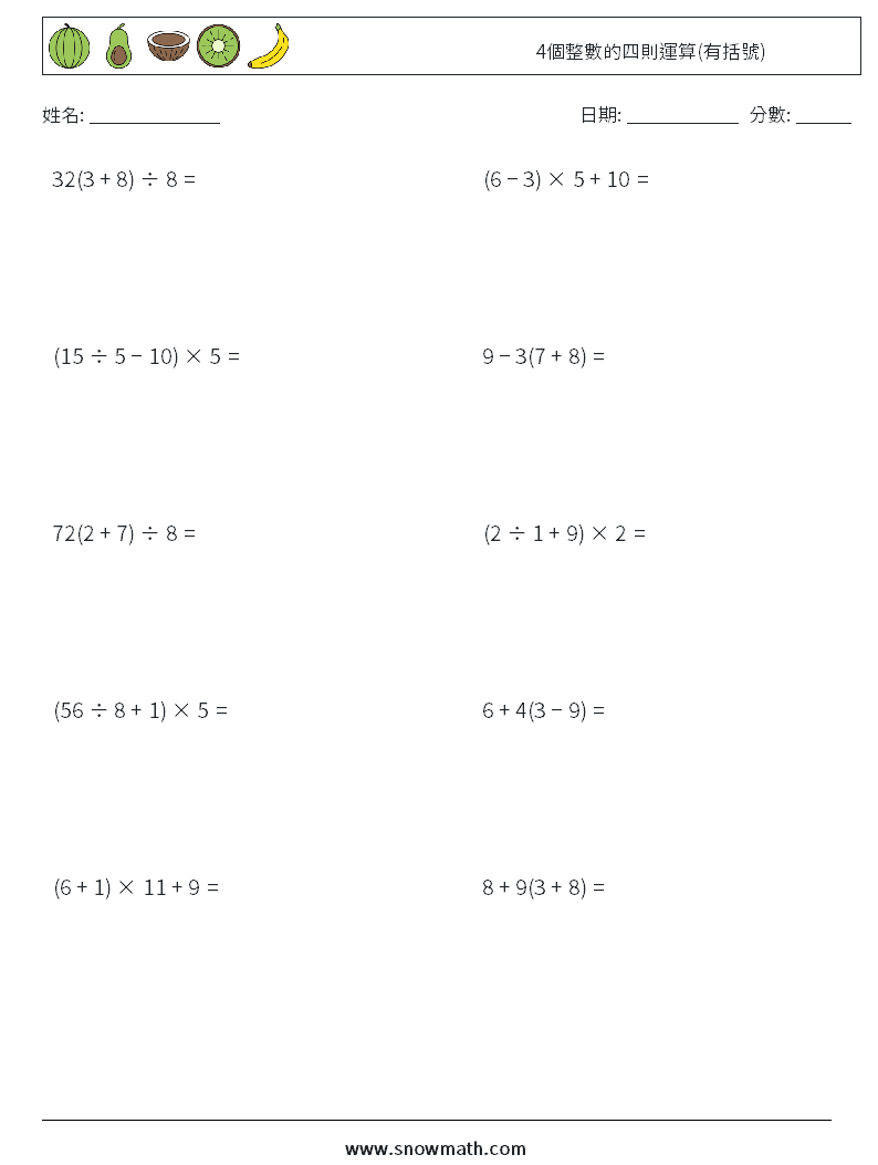 4個整數的四則運算(有括號) 數學練習題 11