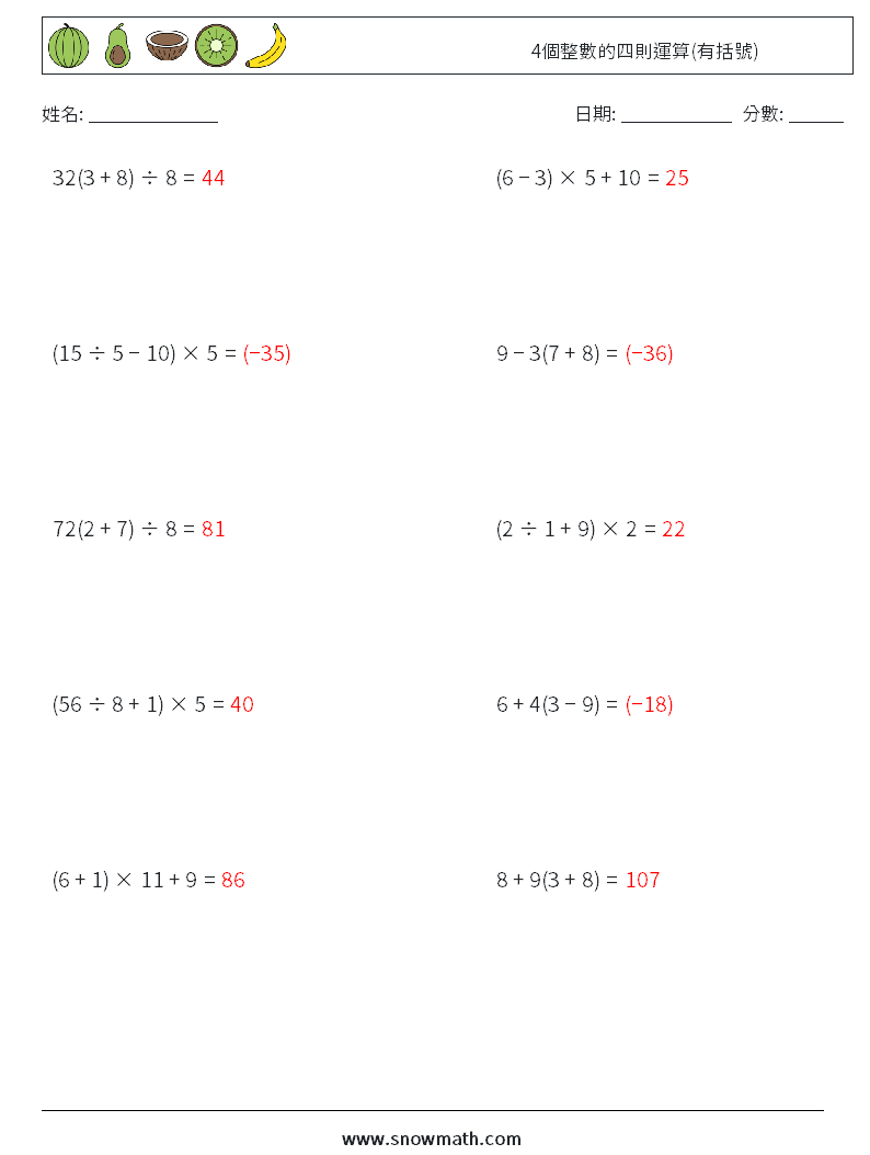 4個整數的四則運算(有括號) 數學練習題 11 問題,解答