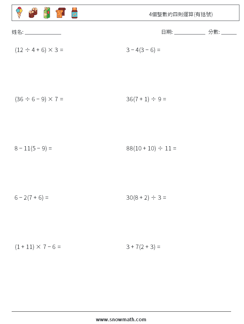 4個整數的四則運算(有括號) 數學練習題 12