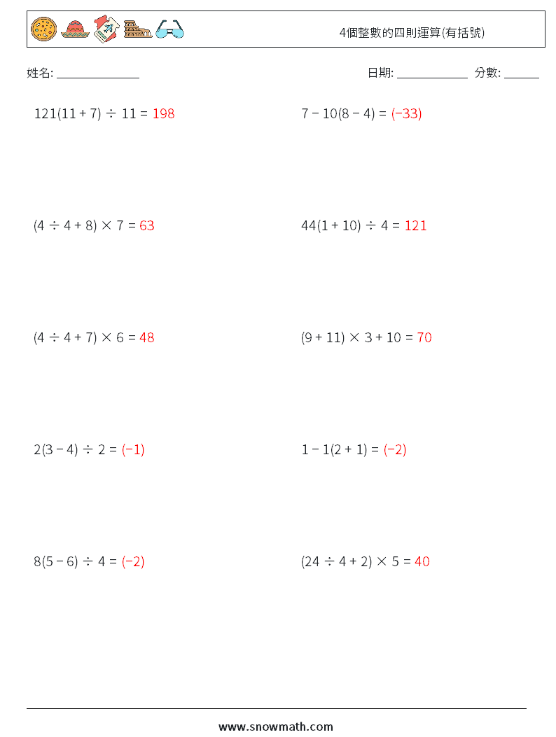4個整數的四則運算(有括號) 數學練習題 13 問題,解答