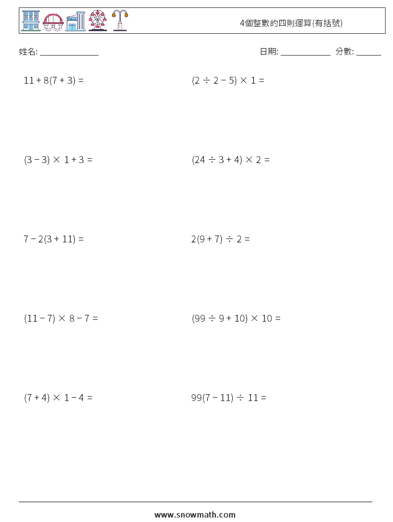 4個整數的四則運算(有括號) 數學練習題 14