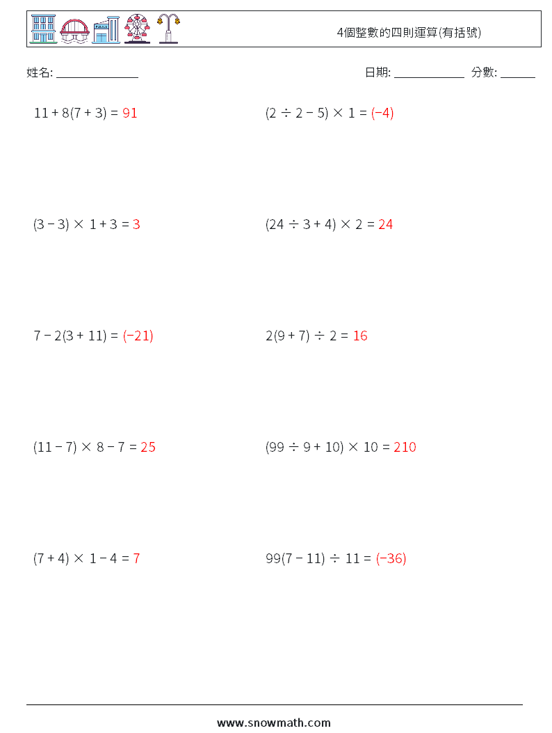4個整數的四則運算(有括號) 數學練習題 14 問題,解答