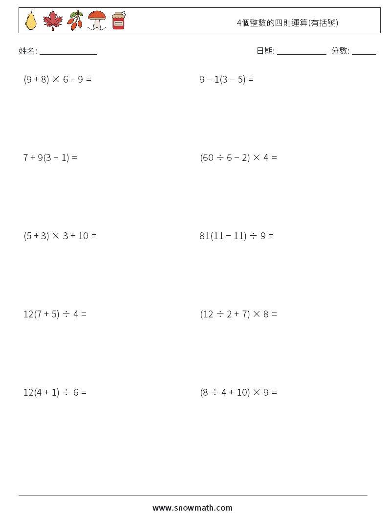 4個整數的四則運算(有括號) 數學練習題 15