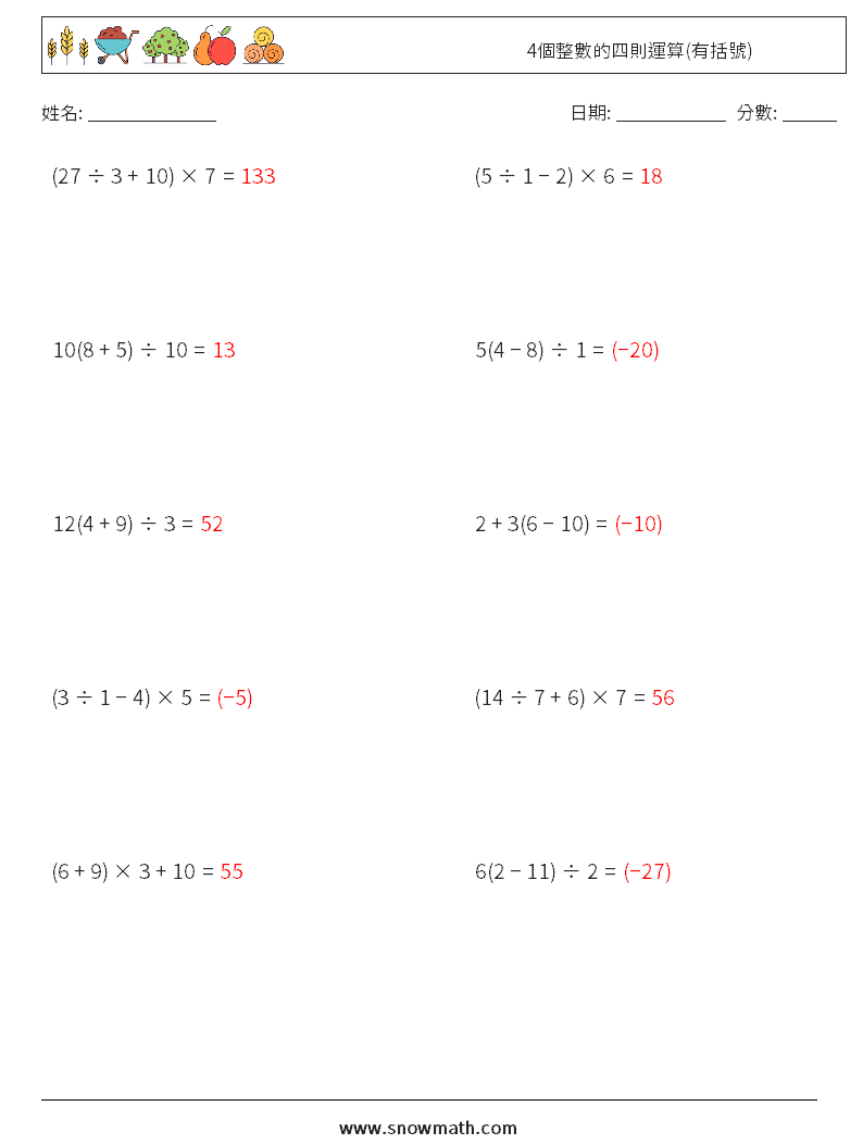 4個整數的四則運算(有括號) 數學練習題 16 問題,解答