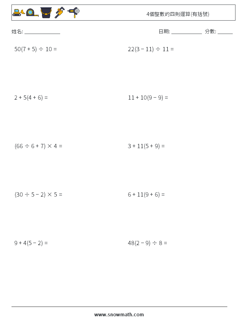 4個整數的四則運算(有括號) 數學練習題 18