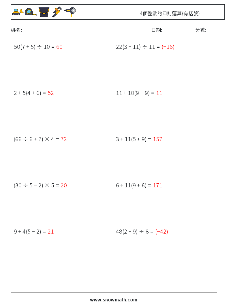 4個整數的四則運算(有括號) 數學練習題 18 問題,解答
