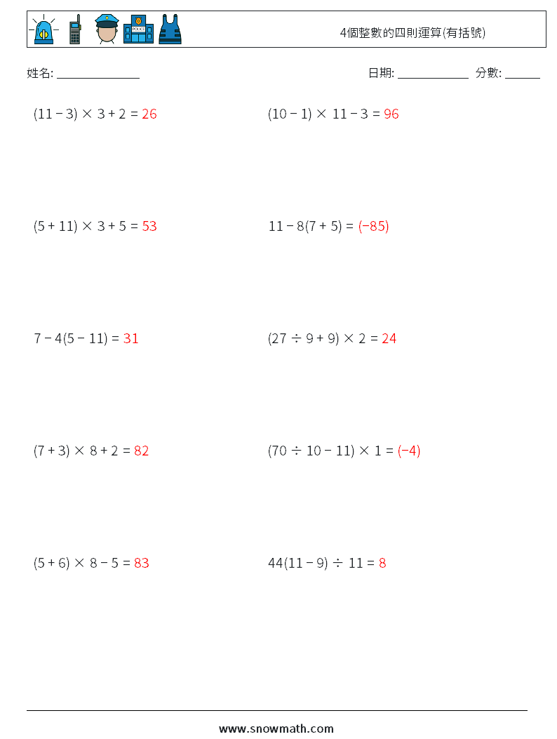 4個整數的四則運算(有括號) 數學練習題 1 問題,解答