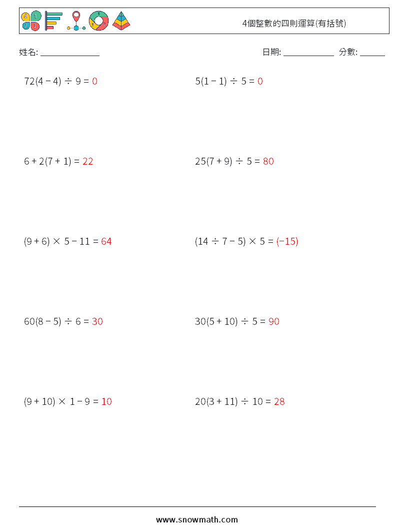 4個整數的四則運算(有括號) 數學練習題 2 問題,解答