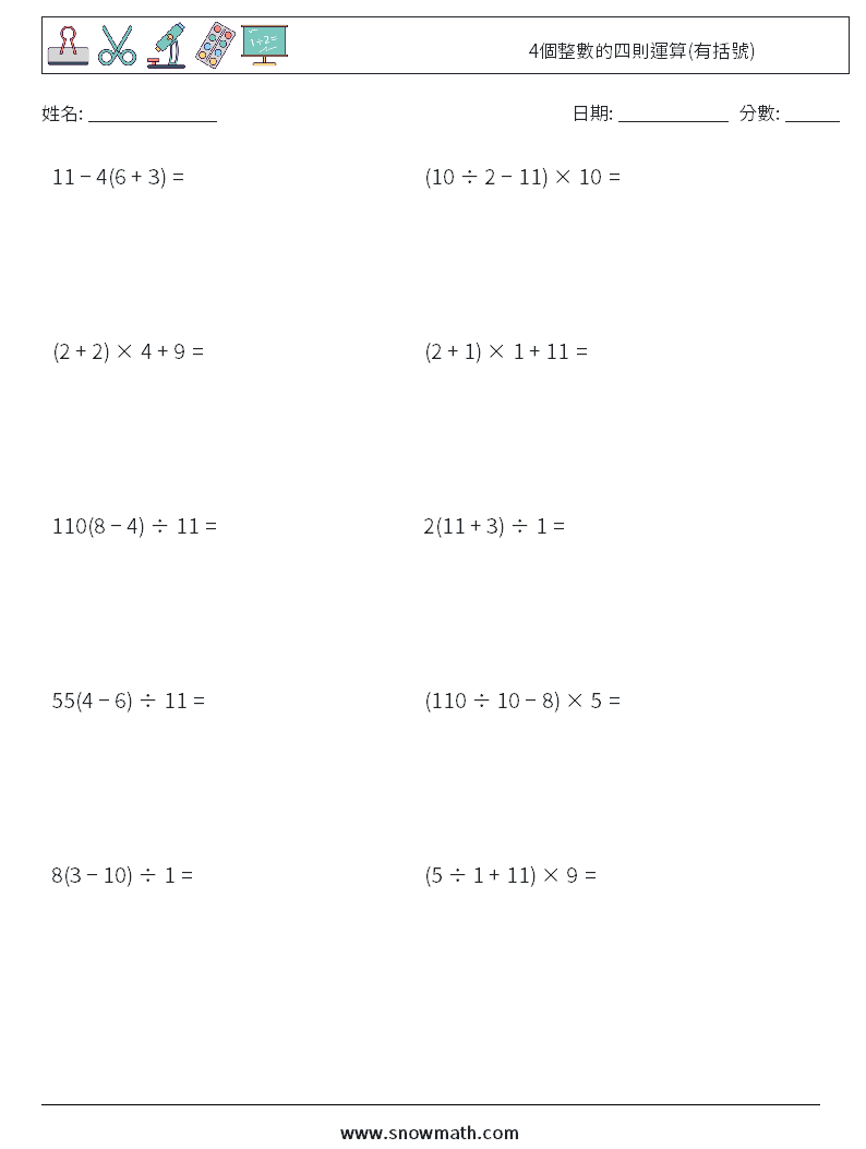 4個整數的四則運算(有括號) 數學練習題 3