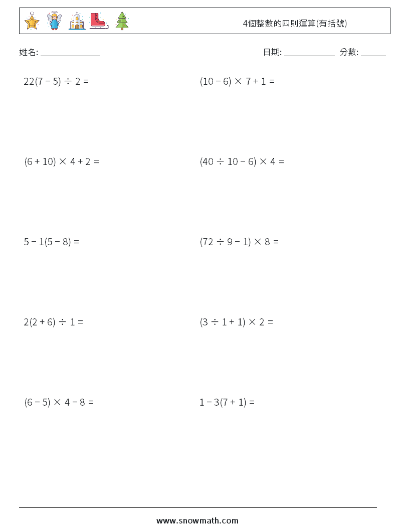 4個整數的四則運算(有括號) 數學練習題 4