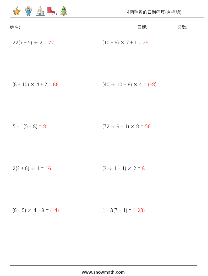 4個整數的四則運算(有括號) 數學練習題 4 問題,解答
