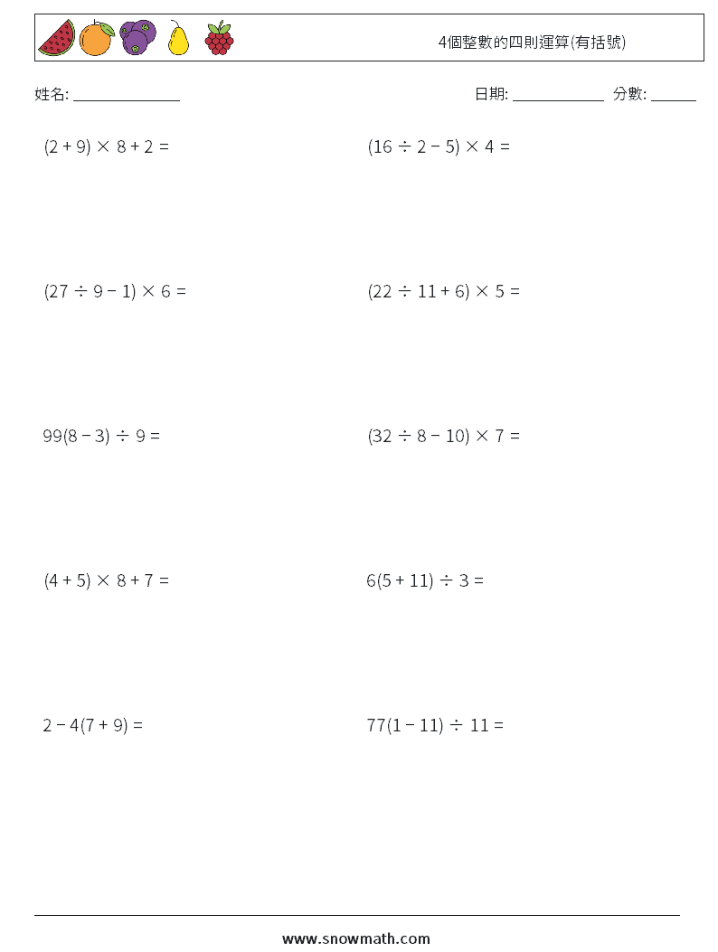4個整數的四則運算(有括號) 數學練習題 5