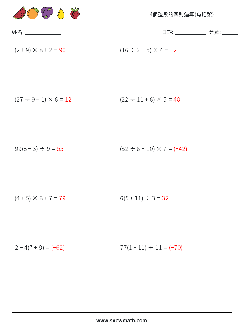 4個整數的四則運算(有括號) 數學練習題 5 問題,解答