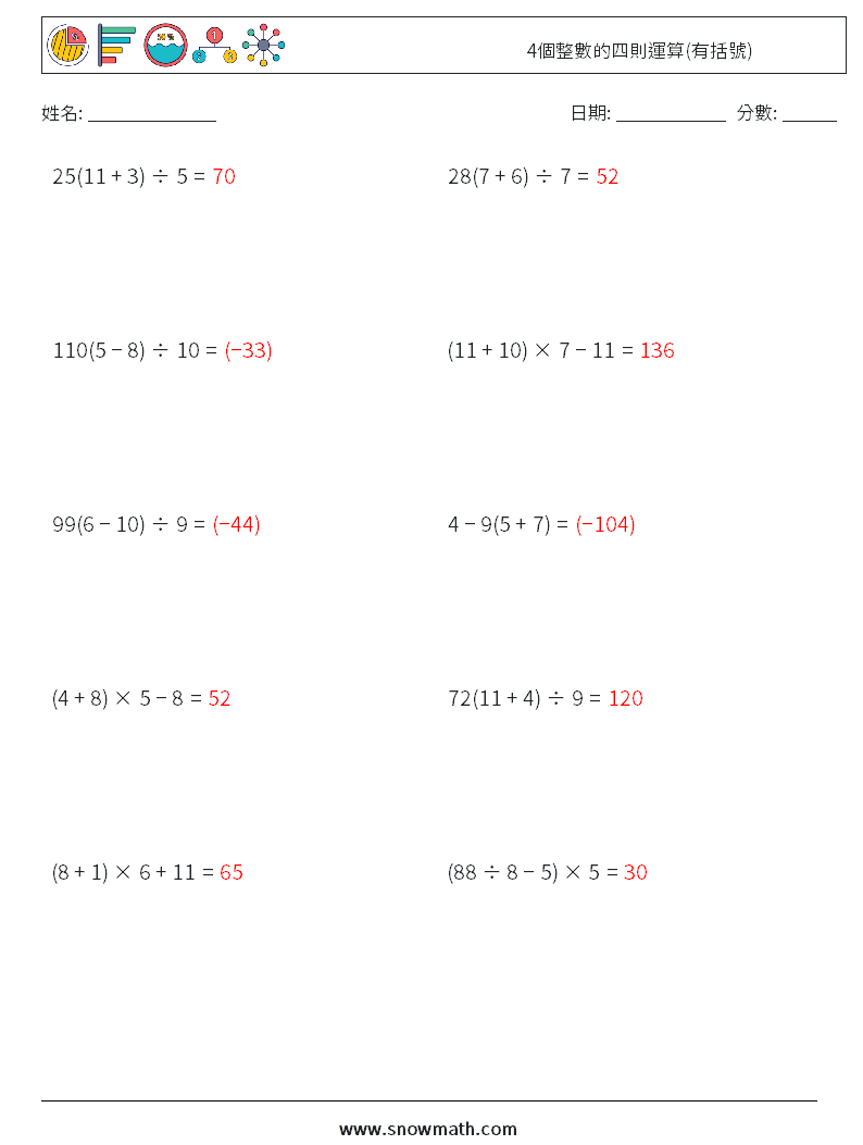 4個整數的四則運算(有括號) 數學練習題 6 問題,解答