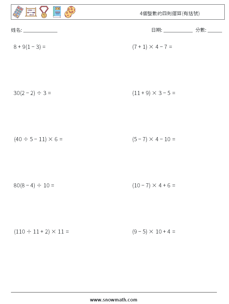 4個整數的四則運算(有括號) 數學練習題 7