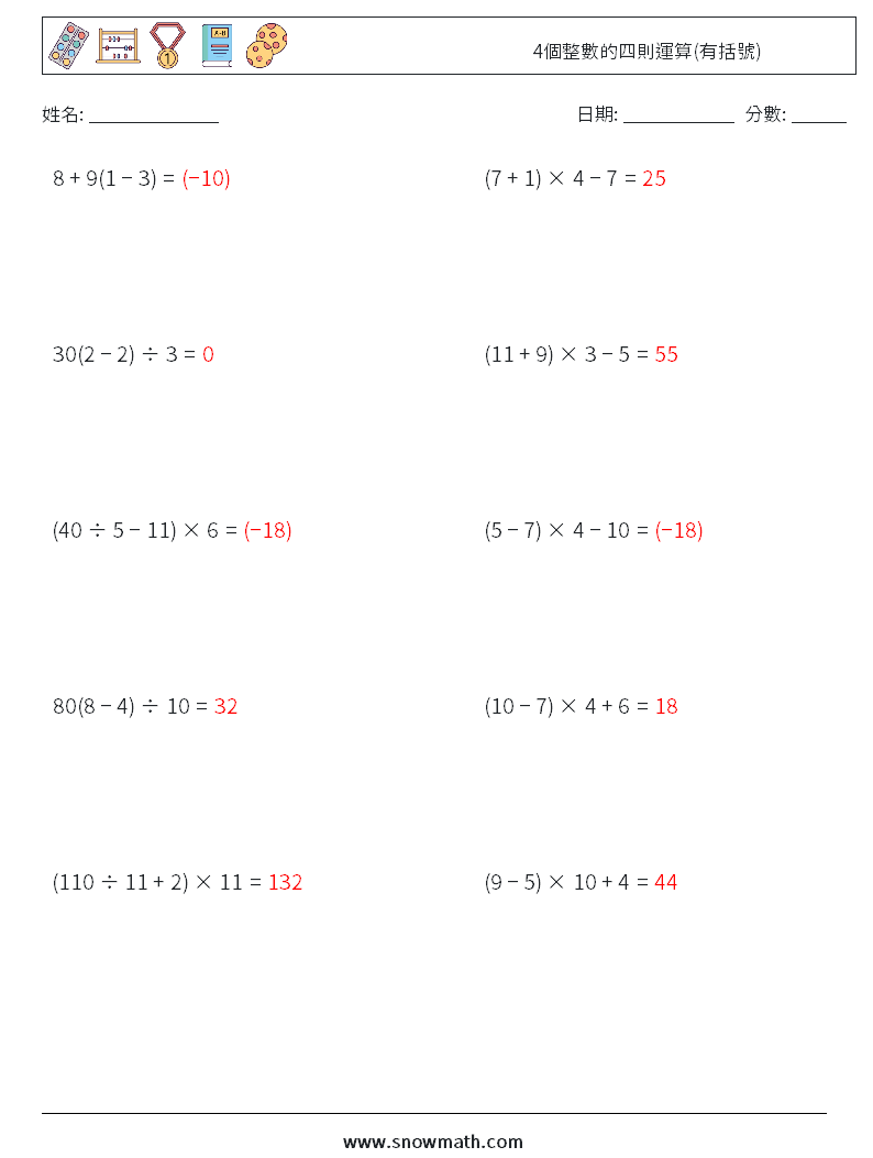 4個整數的四則運算(有括號) 數學練習題 7 問題,解答