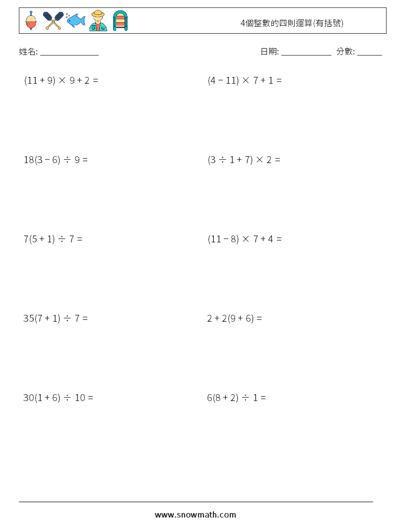 4個整數的四則運算(有括號) 數學練習題 9