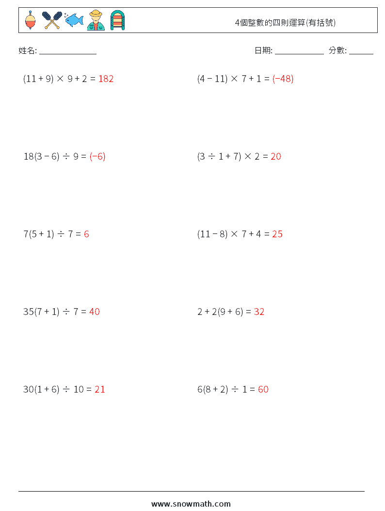 4個整數的四則運算(有括號) 數學練習題 9 問題,解答